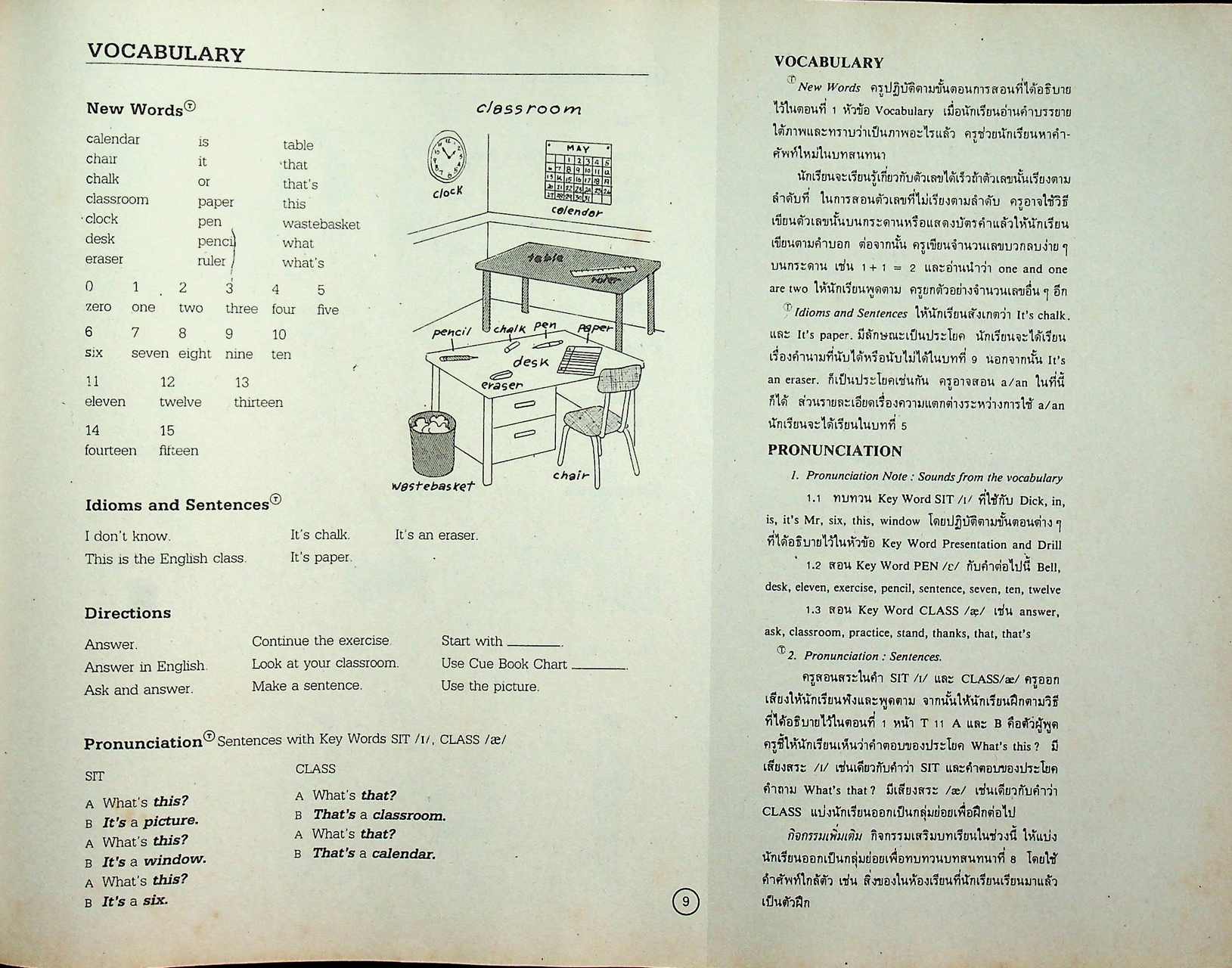 คู่มือครูภาษาอังกฤษ รายวิชา อ ๐๑๑ - อ ๐๑๒ วิชาหลัก ๑-๒ ENGLISH FOR A CHANGING WORLD 1 ชั้นมัธยมศึกษาปีที่ ๑ (ม.๑)