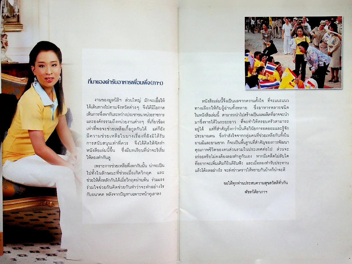 ตำรับอาหารเพื่อนพึ่ง(ภาฯ)ยามยาก