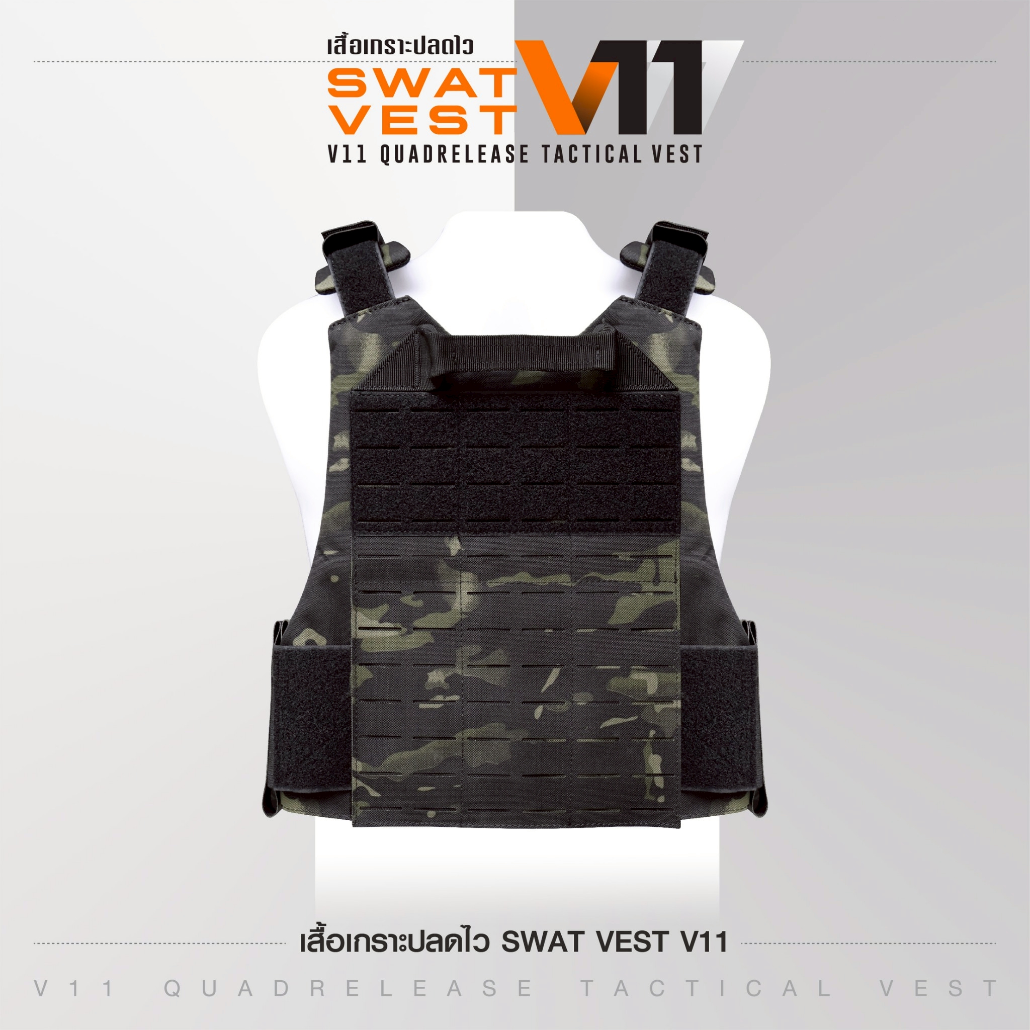🇹🇭 1386 ไทยแลนด์ แทคติคอล เสื้อเกราะปลดไว Swat Vest V11