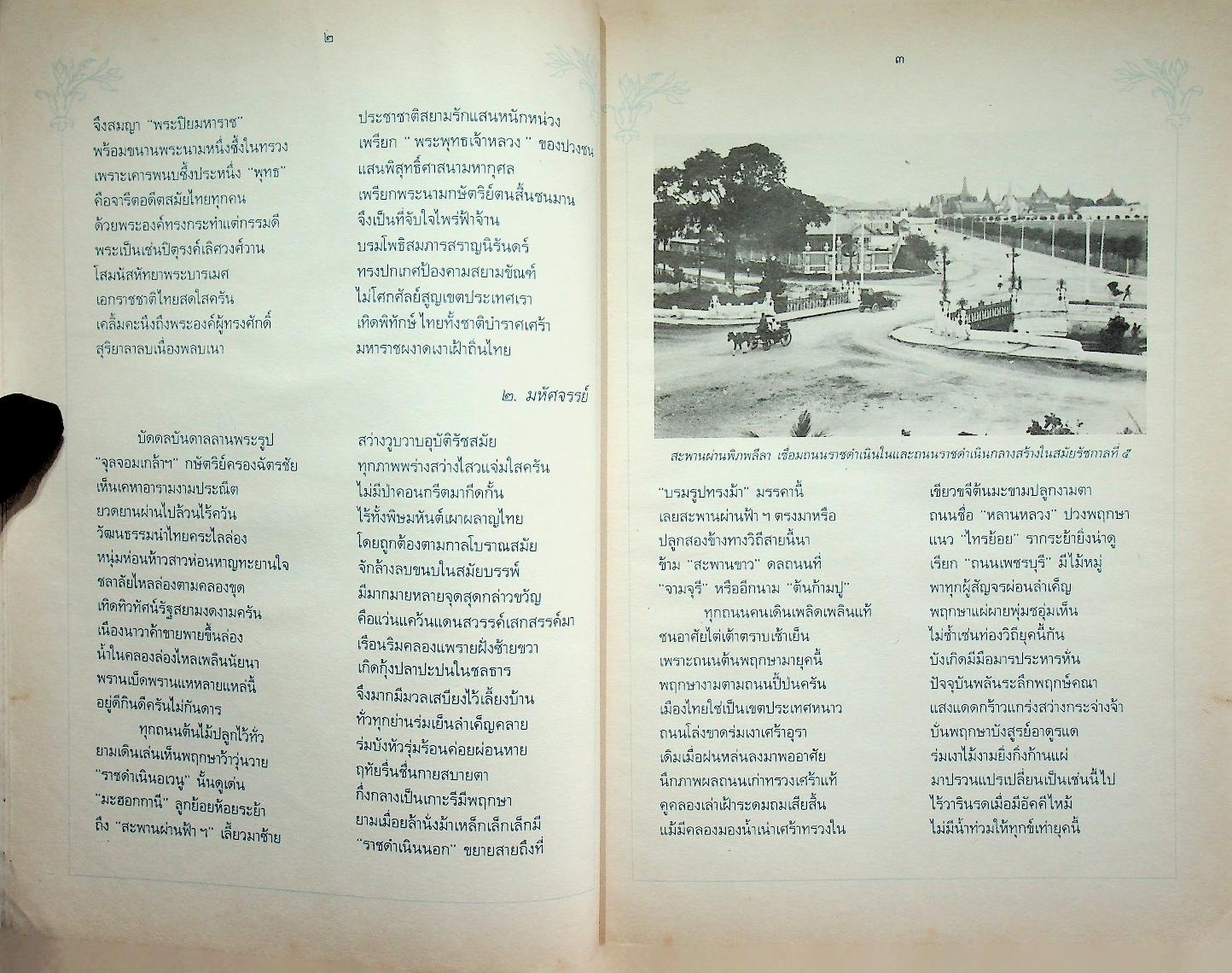 หนังสือส่งเสริมการอ่าน ระดับมัธยมศึกษาตอนปลาย ราชสดุดีสมเด็จพระปิยมหาราช