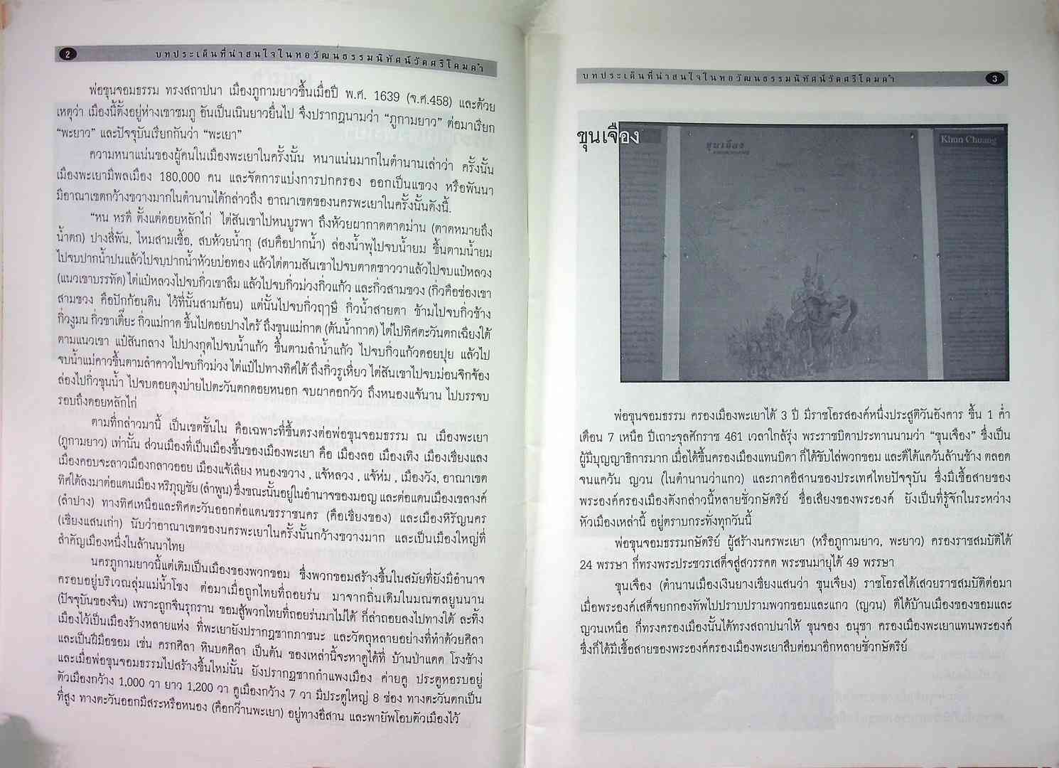 บทประเด็นน่าสนใจใน หอวัฒนธรรมนิทัศน์ วัดศรีโคมคำ