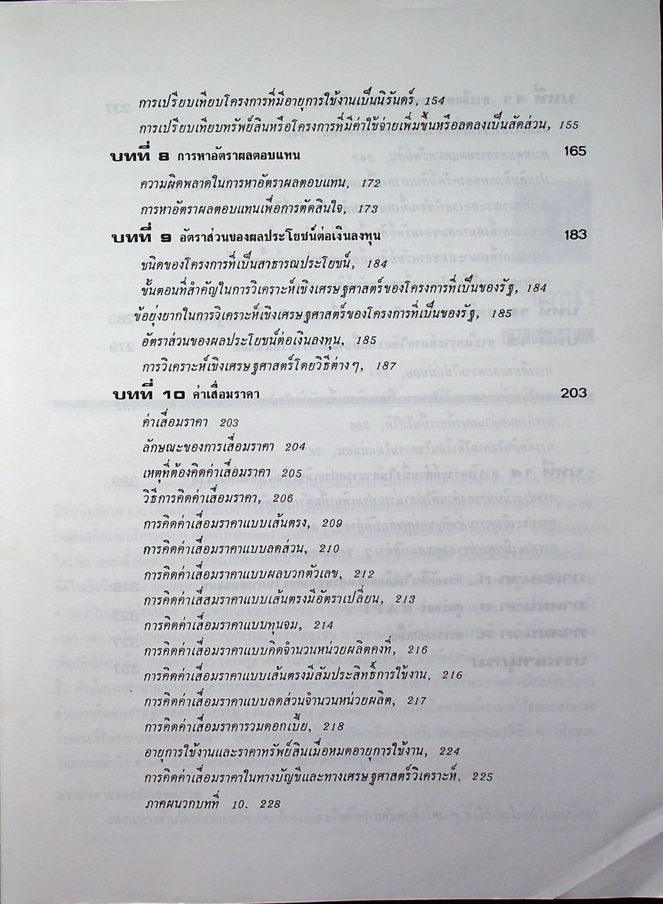 เศรษฐศาสตร์วิศวกรรม