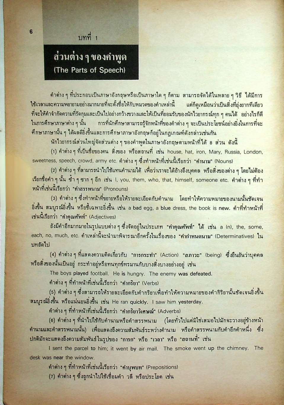 รวมหลักไวยากรณ์ ภาษาอังกฤษ ฉบับสมบูรณ์