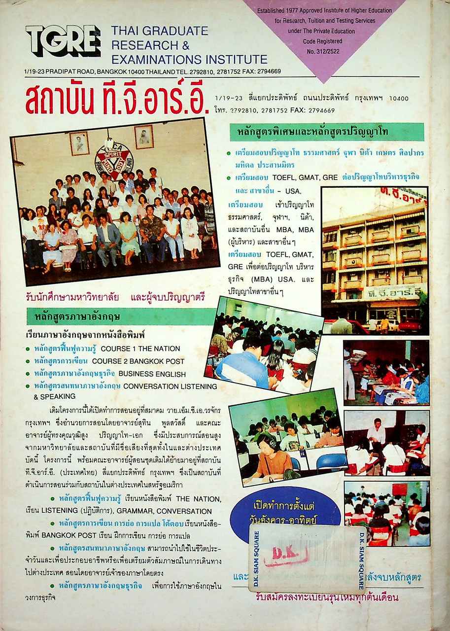 เตรียมสอบปริญญาโทบริหารธุรกิจ MBA วิชาเฉพาะสาขา