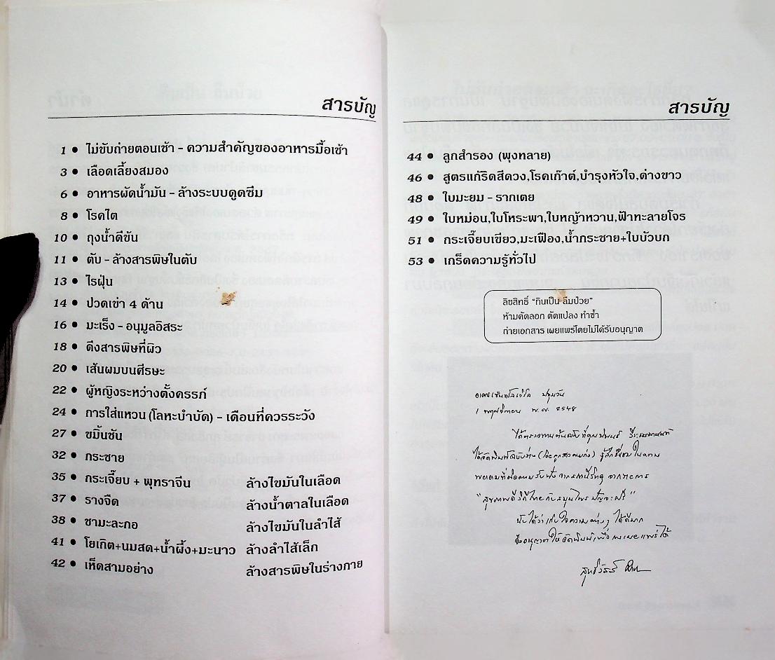 กินเป็น ลืมป่วย