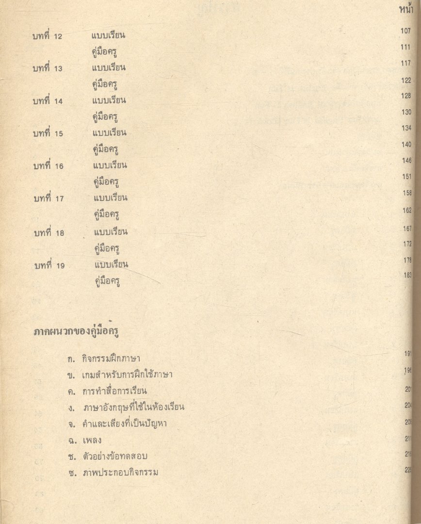 คู่มือครู ENGLISH IS FUN BOOK I A BEGINNING COURES FOR THAI STUDENTS ชั้นประถมศึกษาปีที่ 5