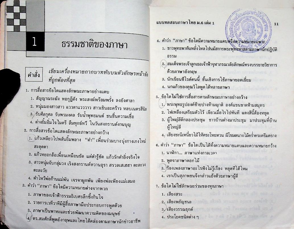 แบบทดสอบ ภาษาไทย ม.6 เล่ม 1 ท 605