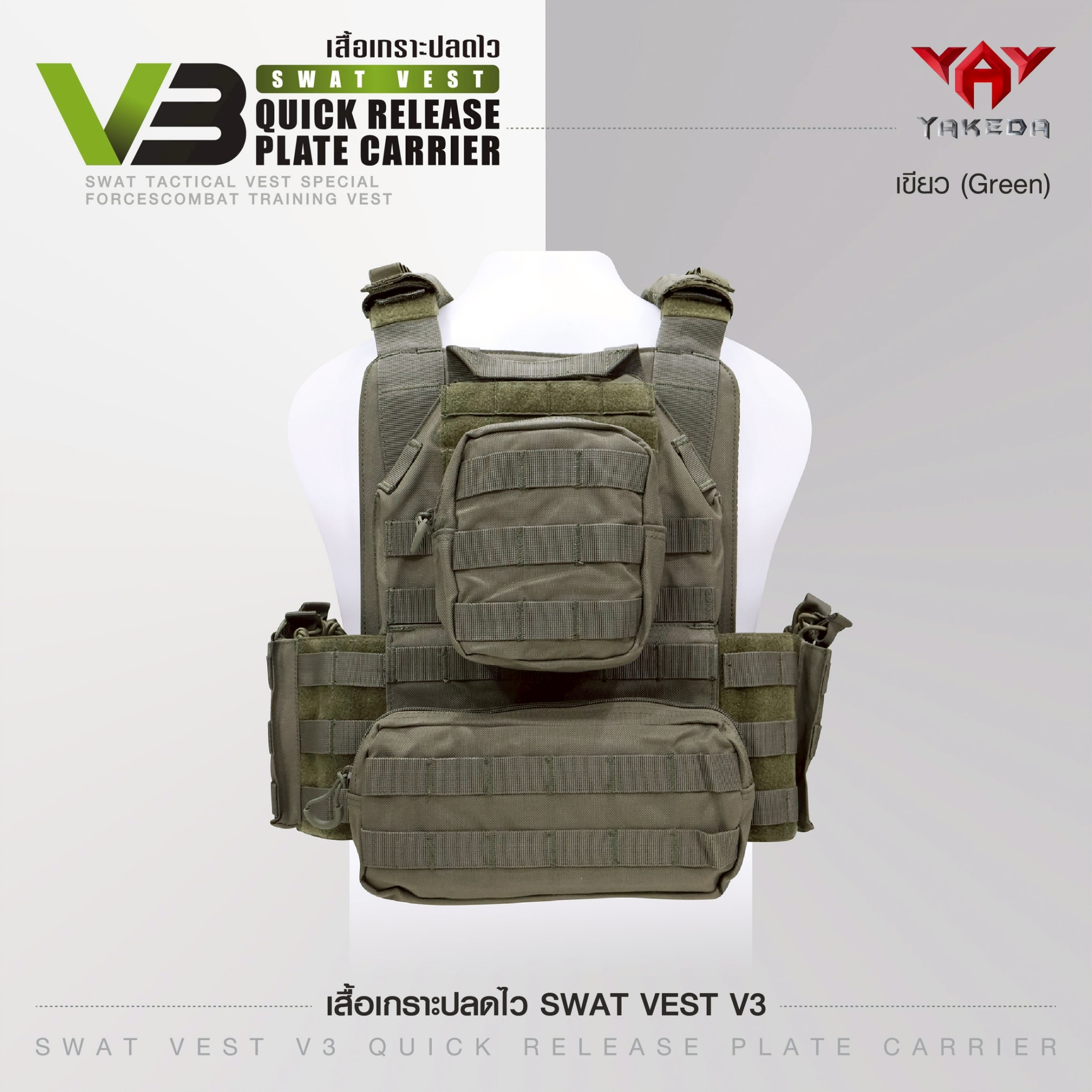 🇹🇭 1328 ไทยแลนด์ แทคติคอล เสื้อเกราะ Swat Vest V3