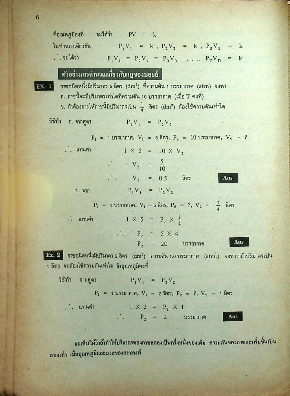 MODERN CHEM. 2 สำหรับชั้นมัธยมปีที่ 4 ว 032