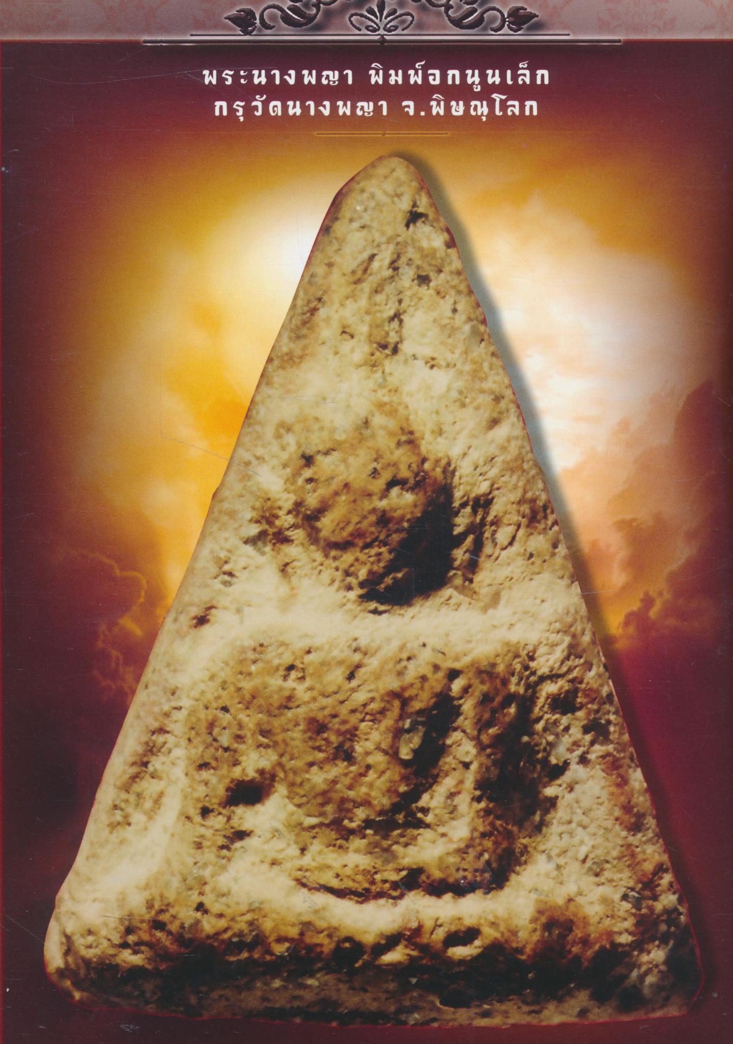 ขายความรู้ คู่ความจริงใจ คู่มือนักสะสม ฉบับ ธันวาคม-มกราคม 2556