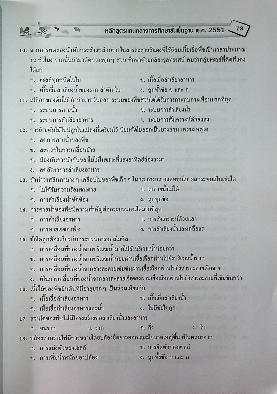 คู่มือเตรียมสอบ วิทยาศาสตร์ ม.1 เล่มรวม เทอม 1-2