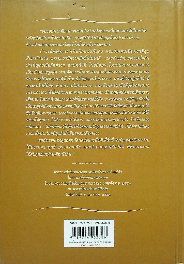 รอยยิ้มของในหลวง SMILES OF THE KING