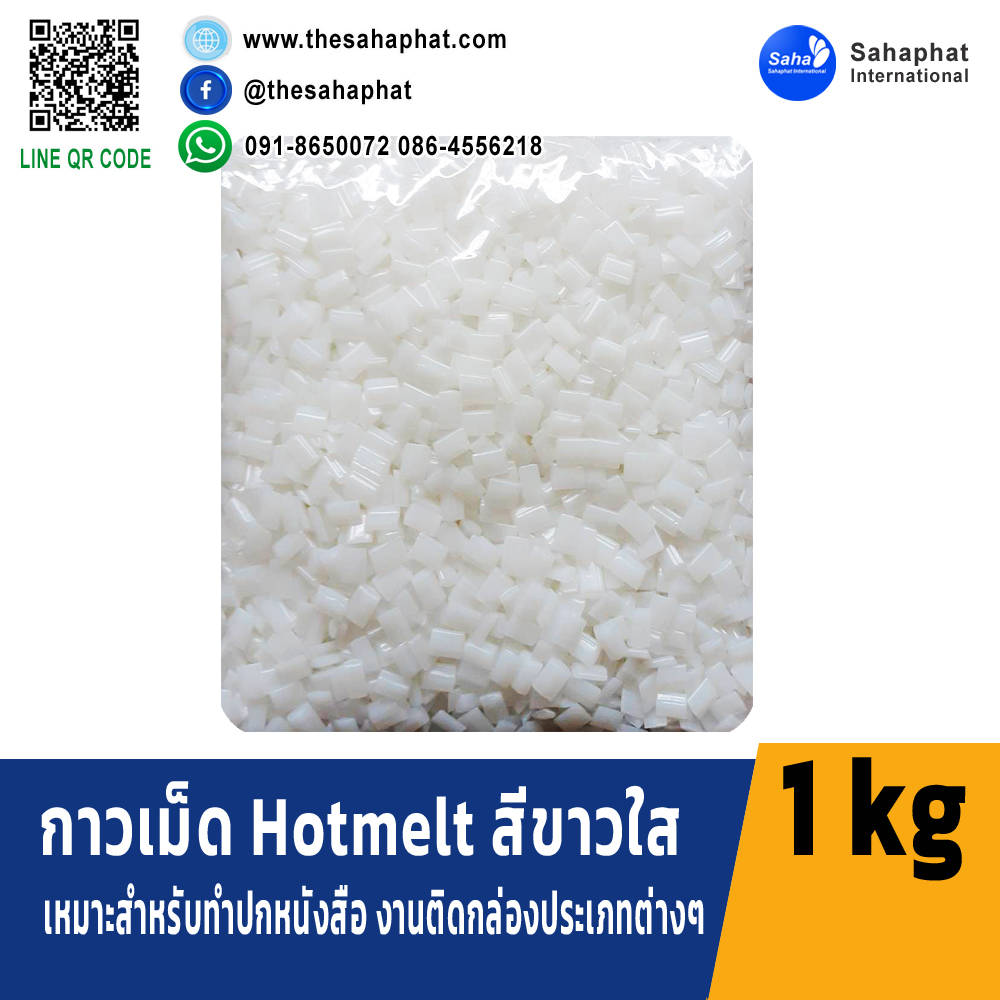 กาวเม็ดเข้าเล่ม สีขาวใส