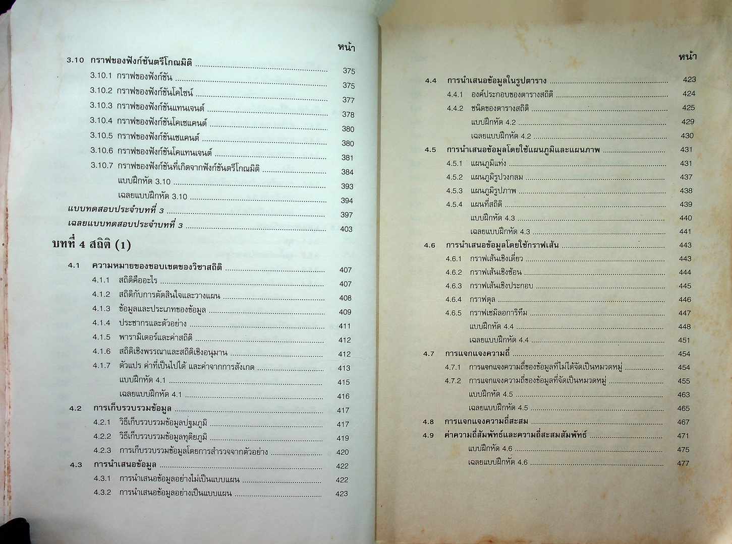 คู่มือ คณิตศาสตร์ ม.4 เล่ม 2 ค 012