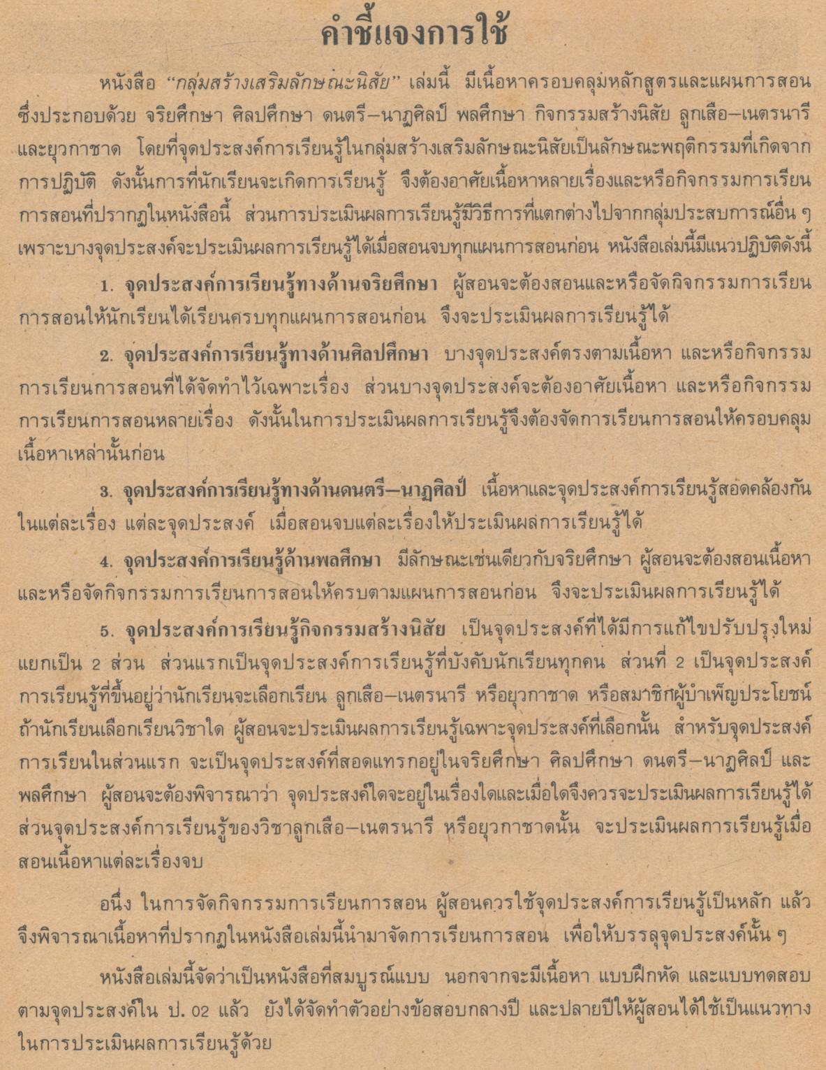 หนังสือเรียนสมบูรณ์แบบ สลน. ชั้นประถมศึกษาปีที่ 4