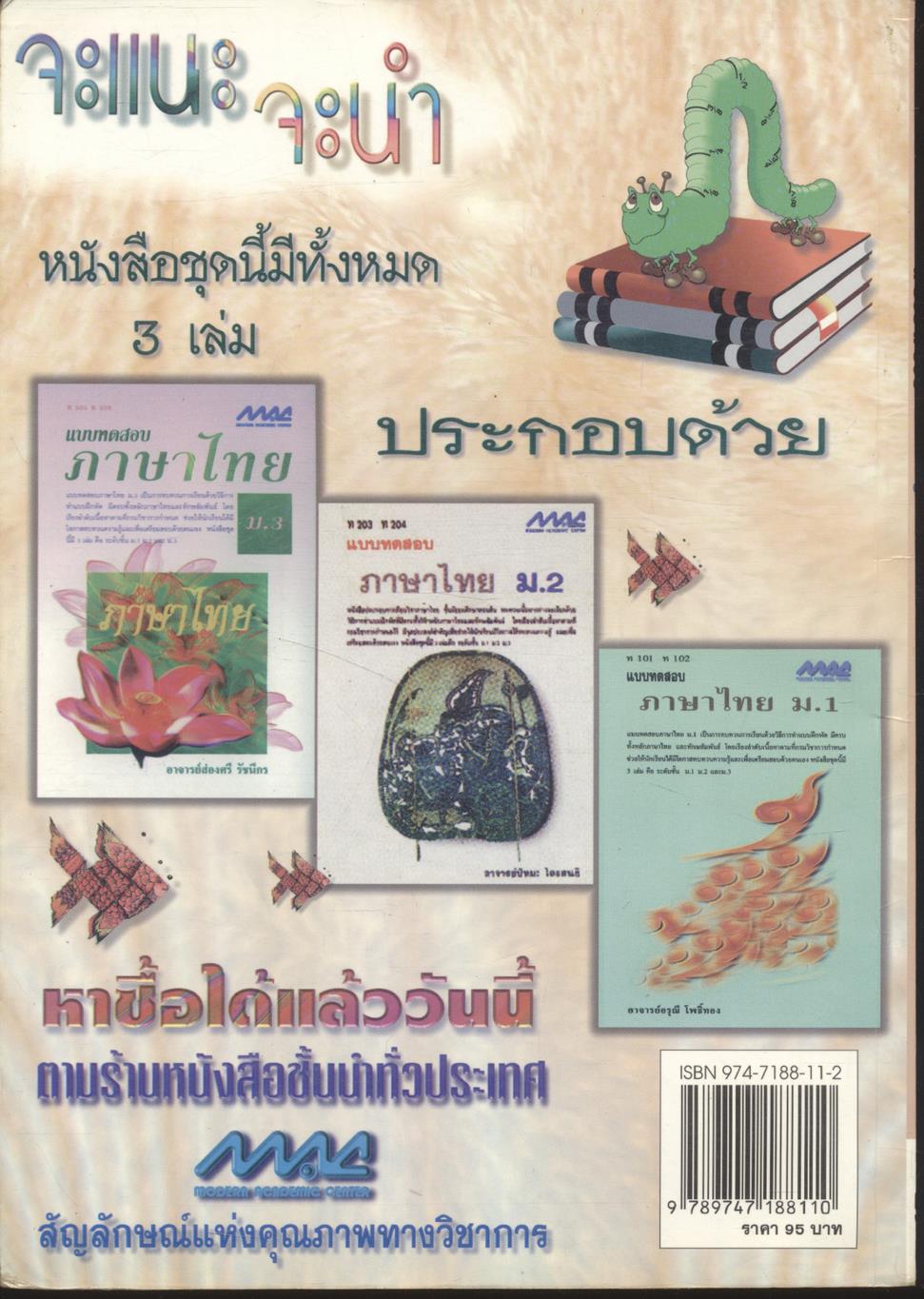 คู่มือ หลักภาษาไทย ม.ต้น (ท101 ท102 ท203 ท204 ท305 ท306)