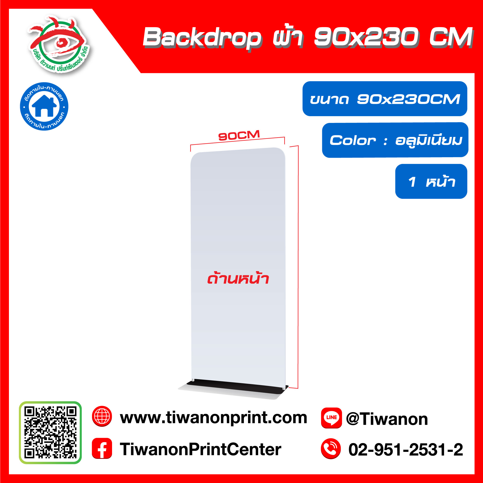 ป้ายแบคดรอป ผ้า Backdrop ขนาด 90x230 CM สีอลูมิเนียม