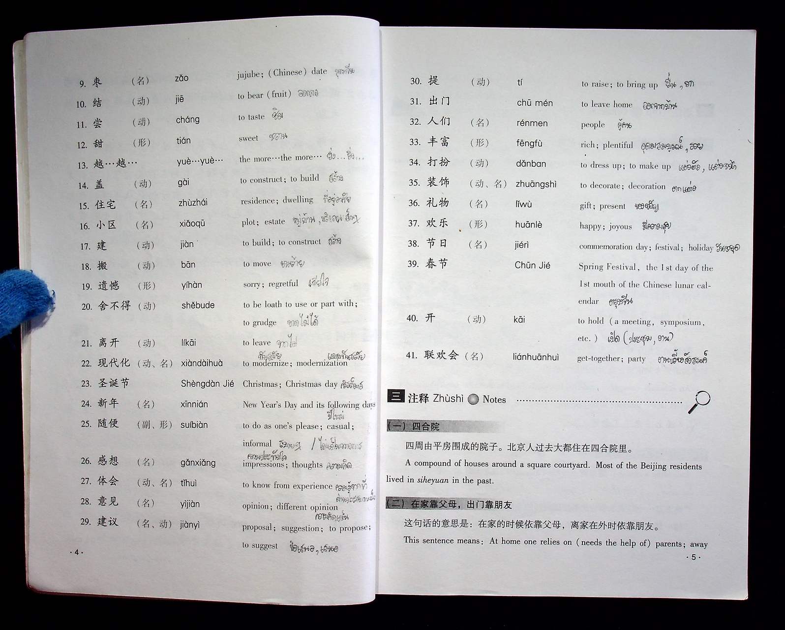 HANYU JIAOCHENG (ภาษาจีน)