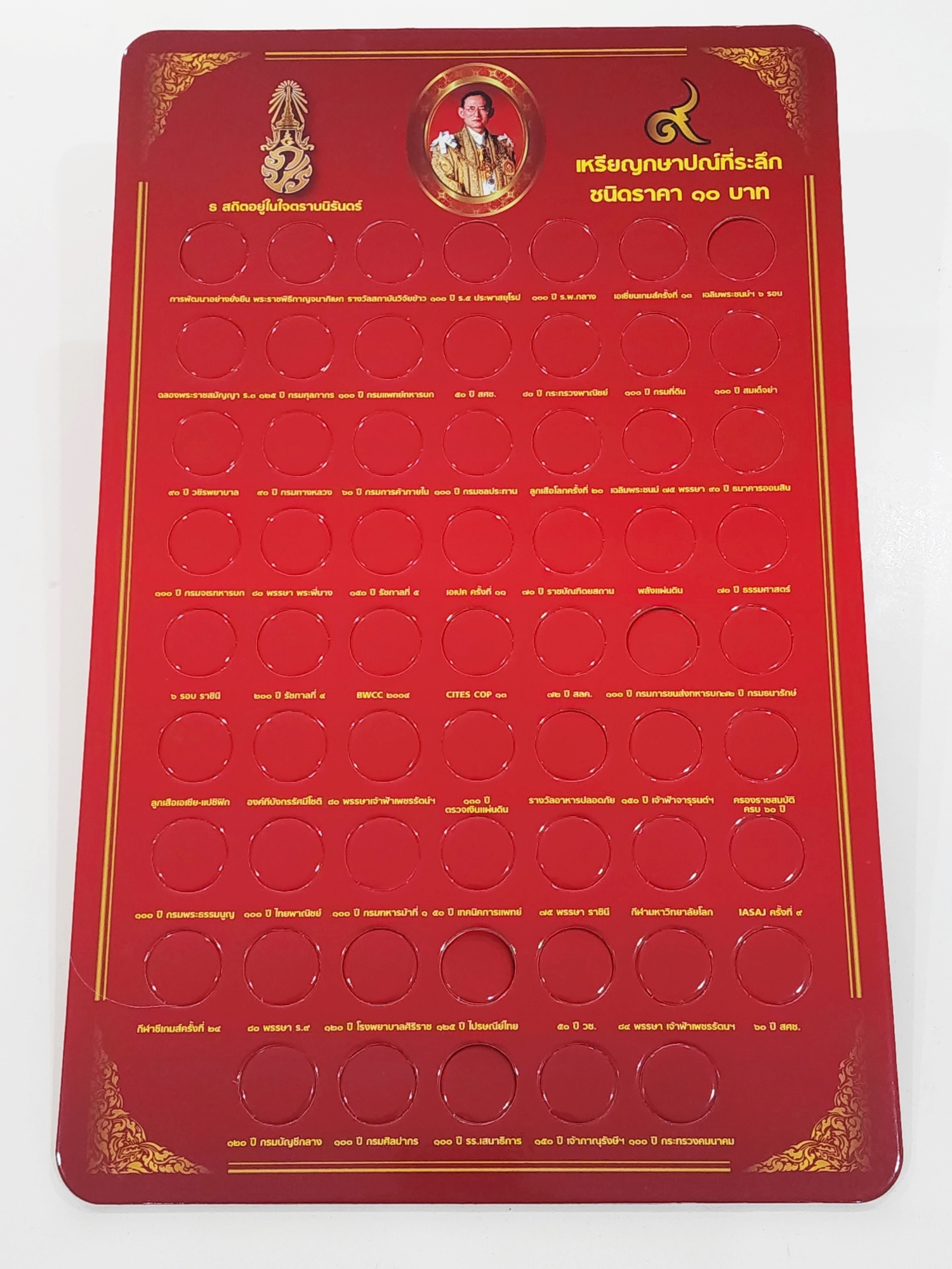 แผงใส่เหรียญ 10 บาท สองสี ที่ระลึก 61 วาระ สีแดง/สีน้ำเงิน แผงเปล่าใส่เหรียญ คุณภาพดี