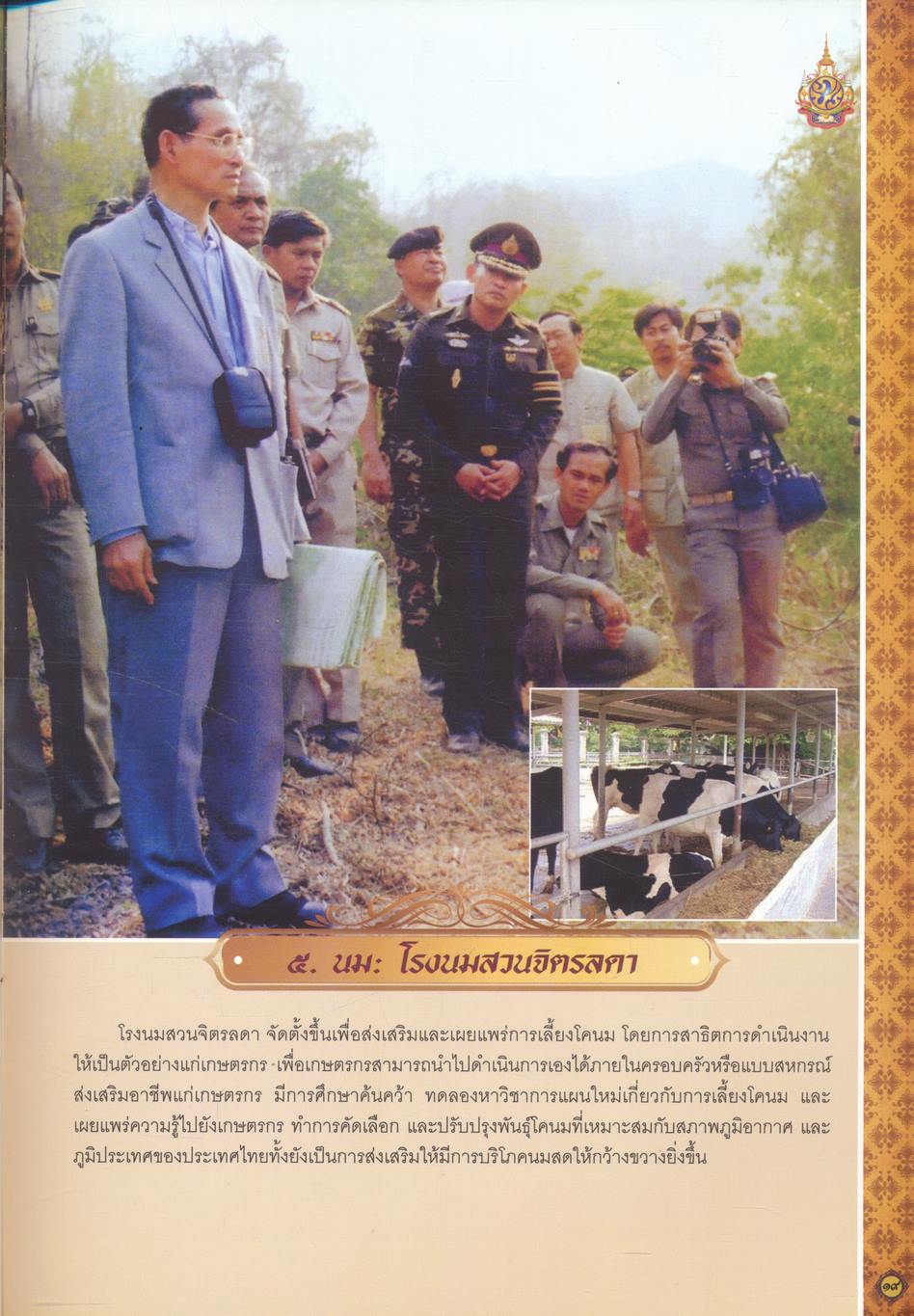 พระบาทสมเด็จพระเจ้าอยู่หัว กับความมั่นคงด้านอาหาร