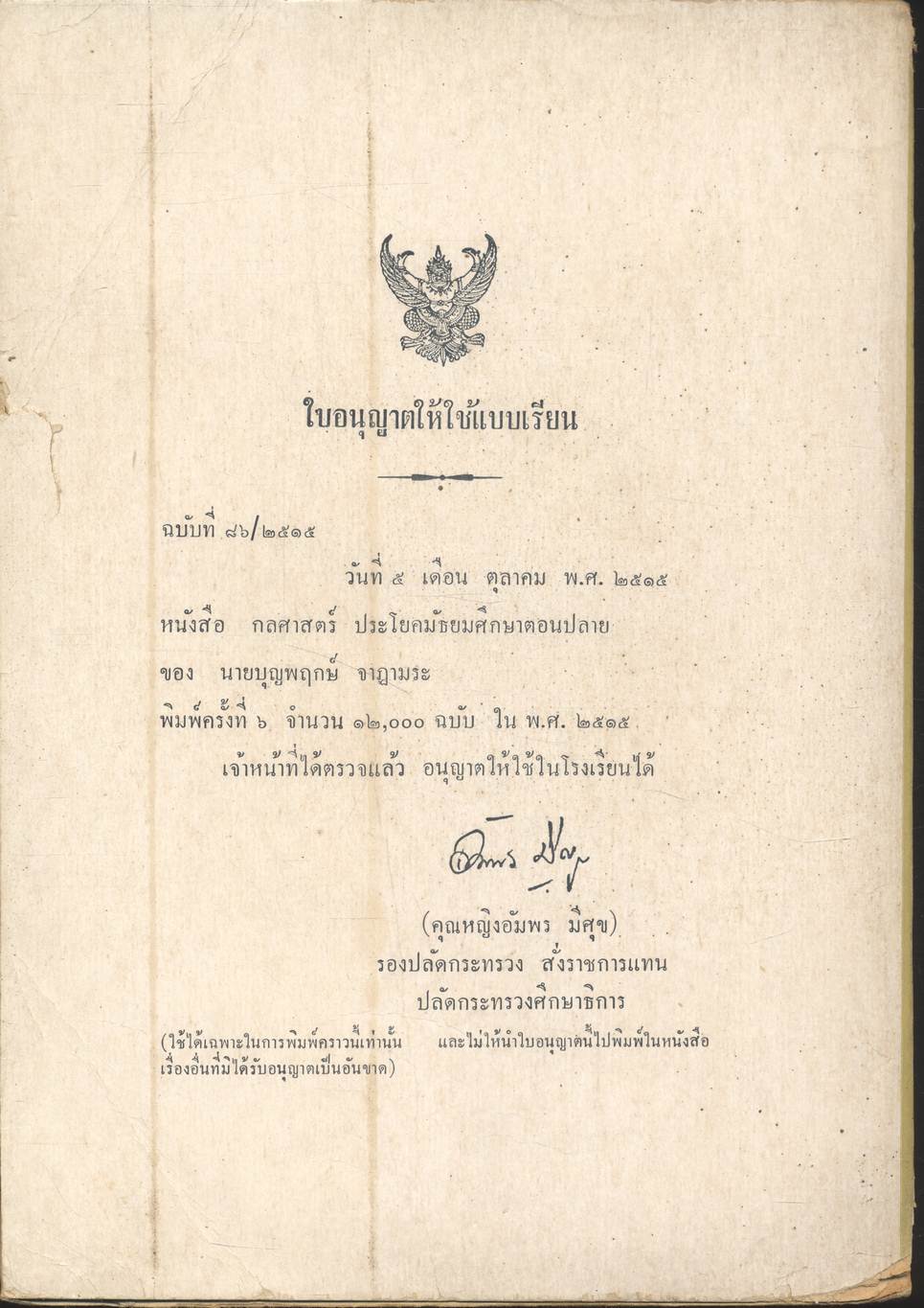 กลศาสตร์ ประโยคมัธยมศึกษาตอนปลาย