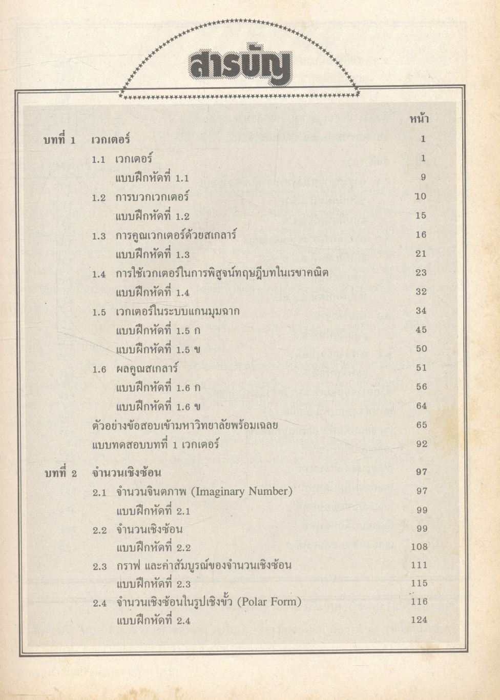 คณิตศาสตร์ ม.5 ค 014