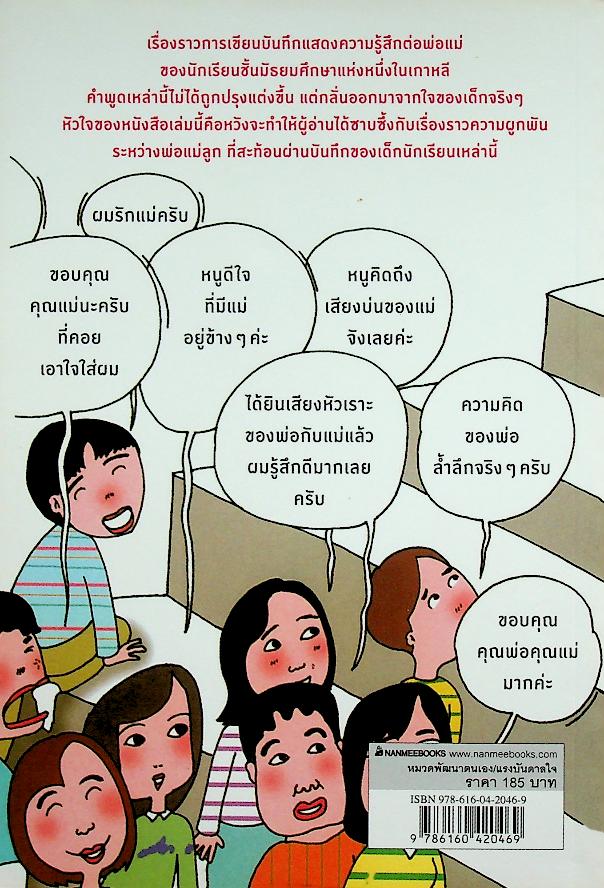 ความในใจของลูก