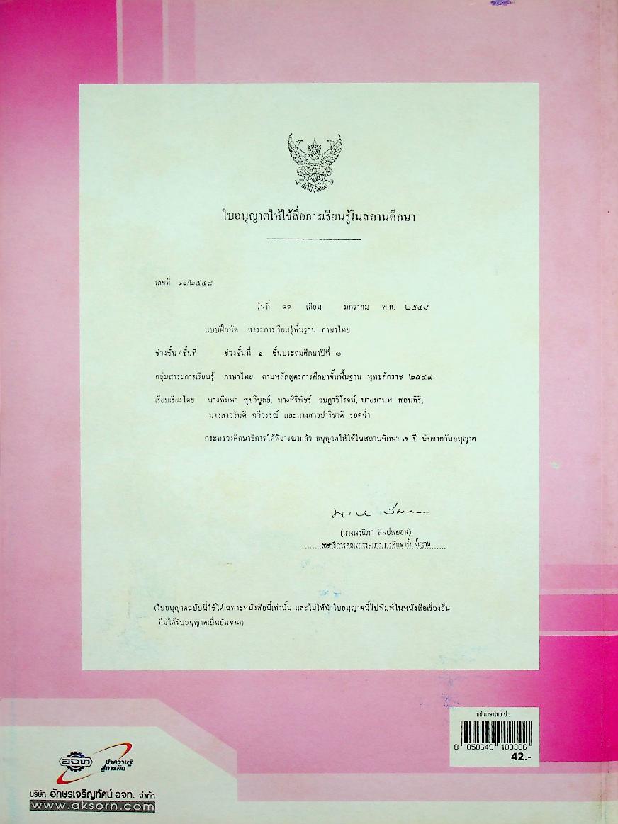 แบบฝึกหัด สาระการเรียนรู้พื้นฐาน กลุ่มสาระการเรียนรู้ ภาษาไทย ป.๓ ช่วงชั้นที่ ๑