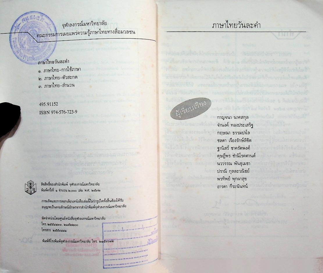 ภาษาไทยวันละคำ ๒๕๓๑