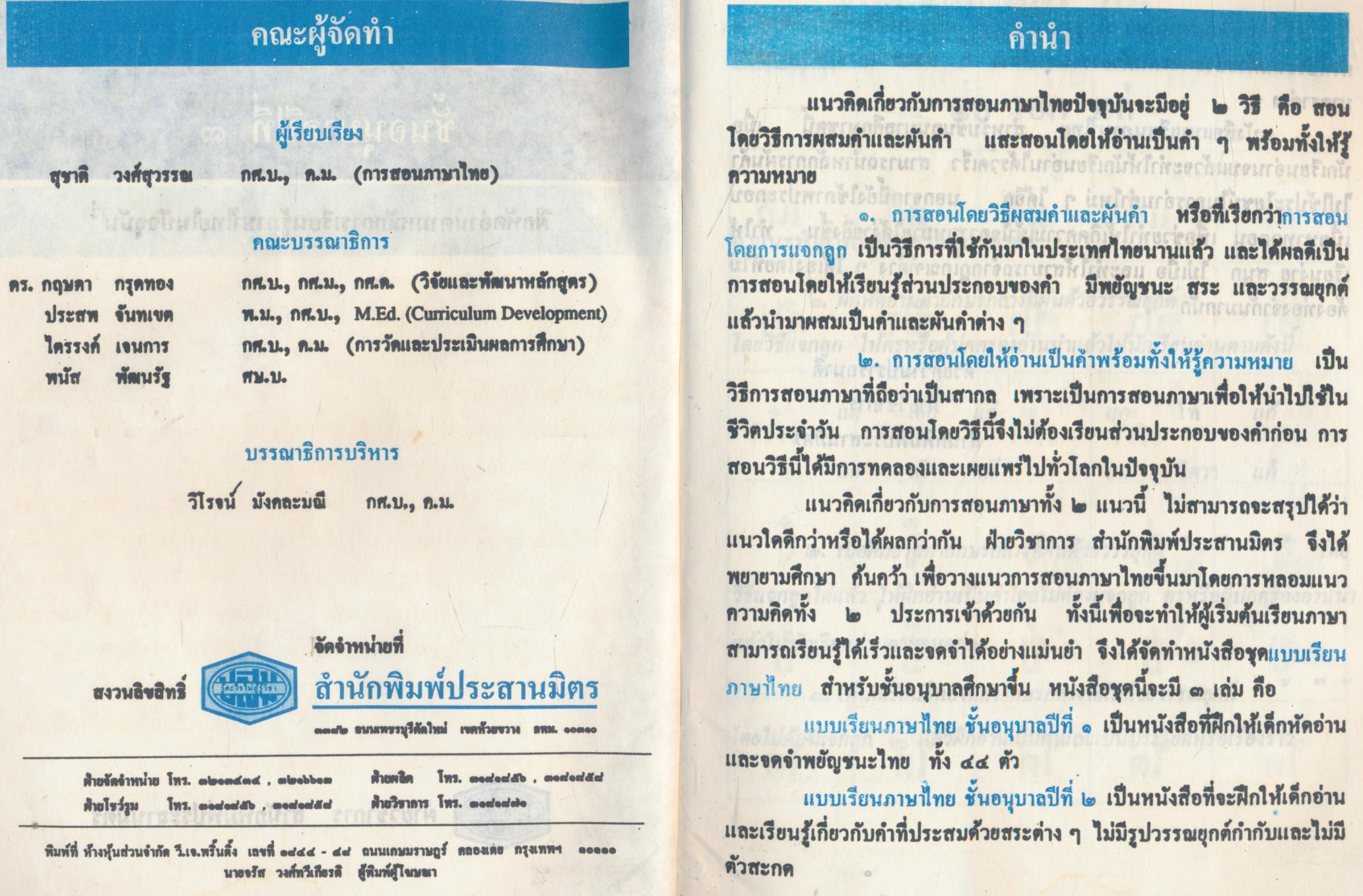 แบบเรียนภาษาไทย ชั้นอนุบาลปีที่ ๓