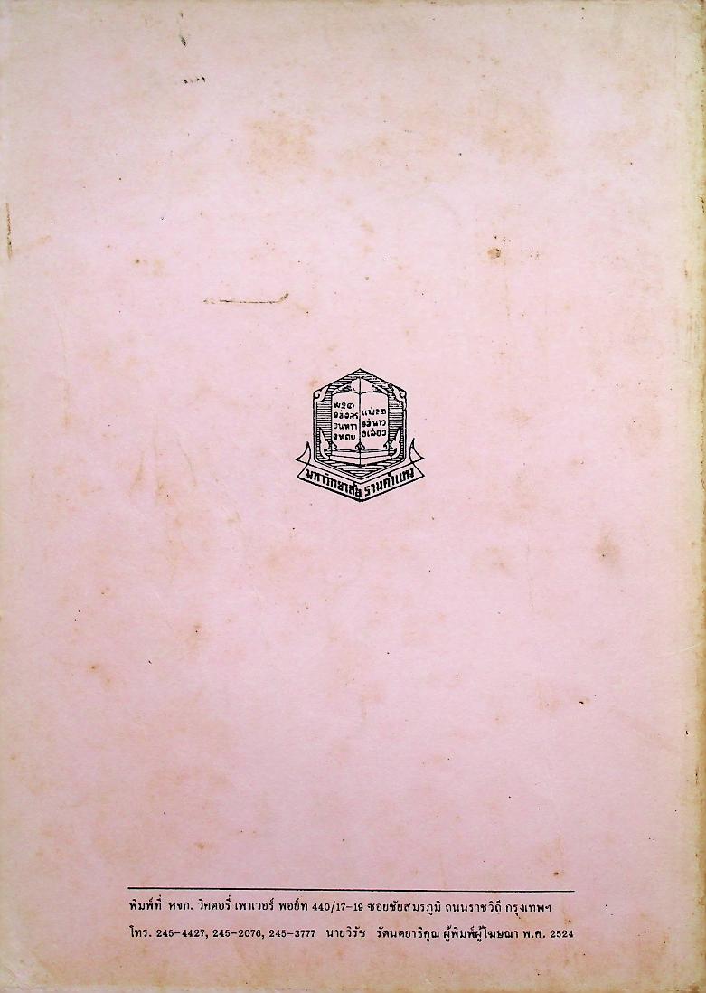 การควบคุมทางสังคม