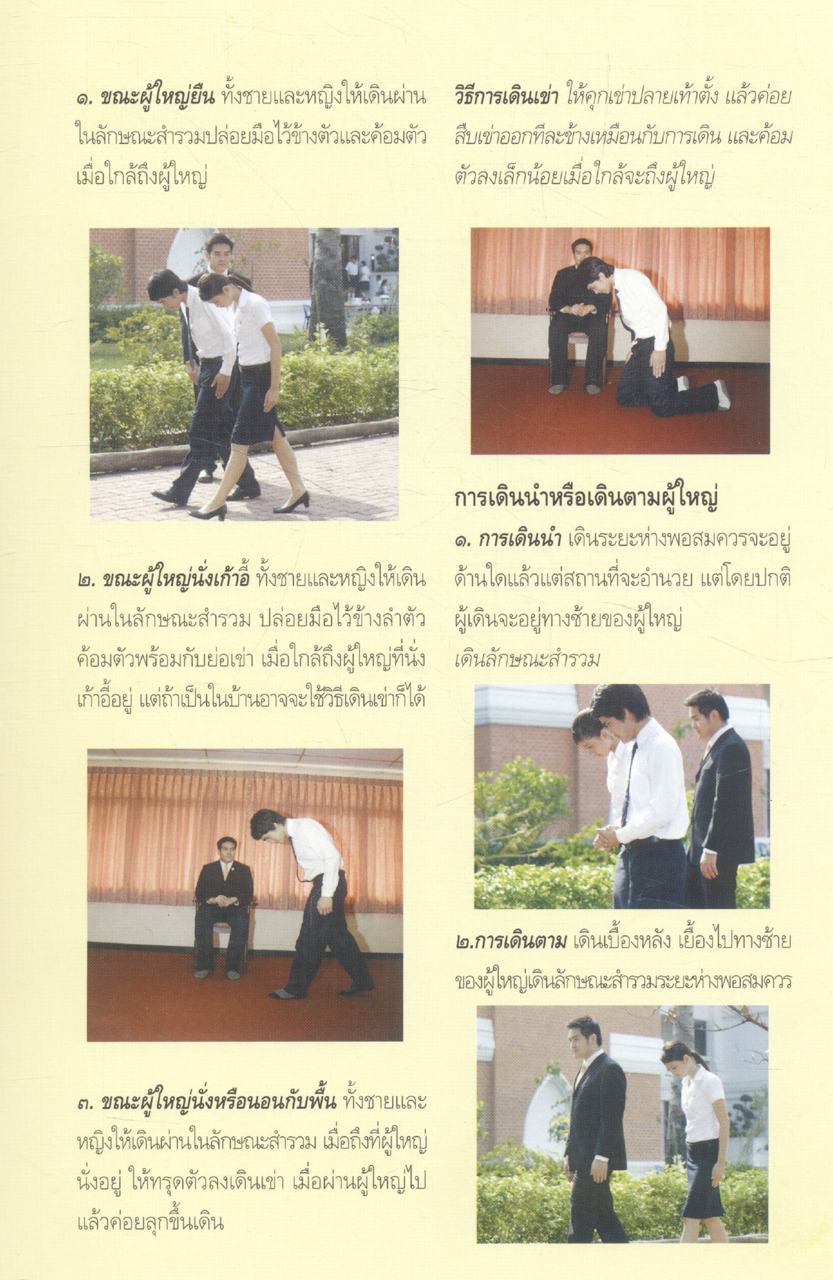 มารยาทไทย มรดกทางวัฒนธรรมไทย