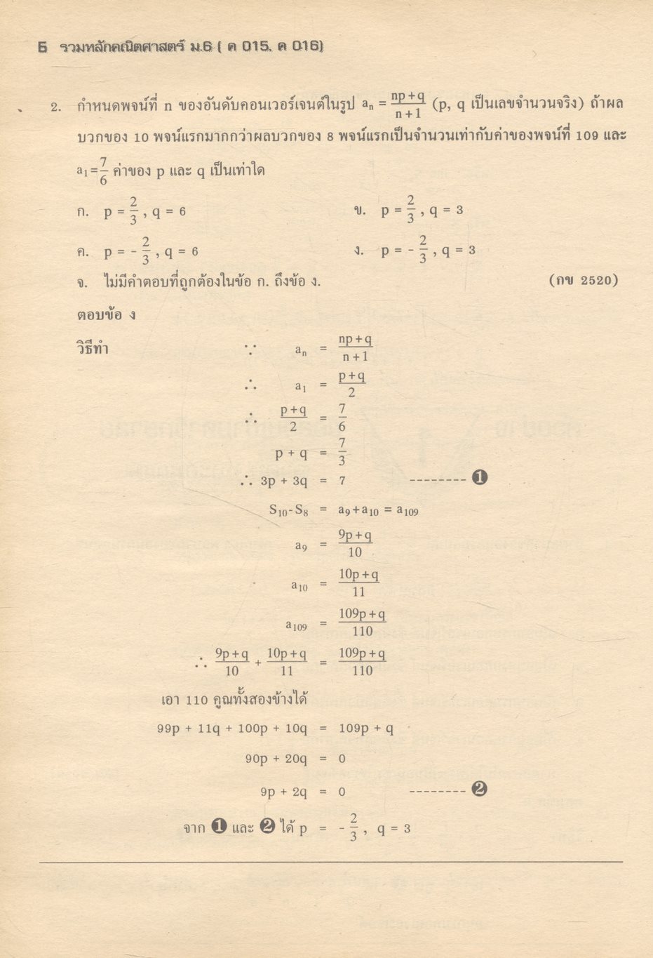 รวมหลักคณิตศาสตร์ ม.6 ค 015, ค 016