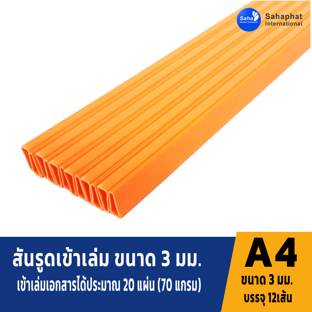สันรูดขนาด 3มม สีส้ม 1แพค บรรจุ12อัน