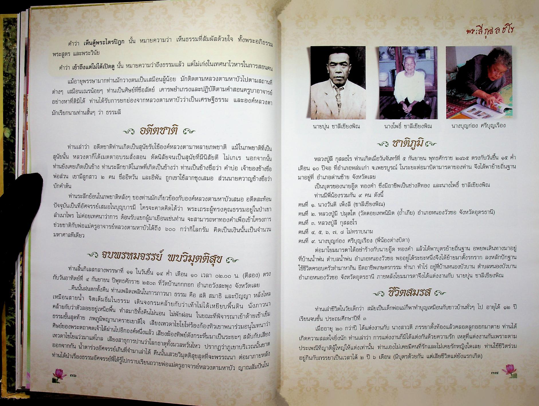 ๙๐ ปี เศรษฐีธรรม หลวงปู่ลี กุสลธโร เนื่องในวาระอันเป็นมหามงคล สิริอายุวัฒนะครบ ๙๐ ปี ๖๓ พรรษา