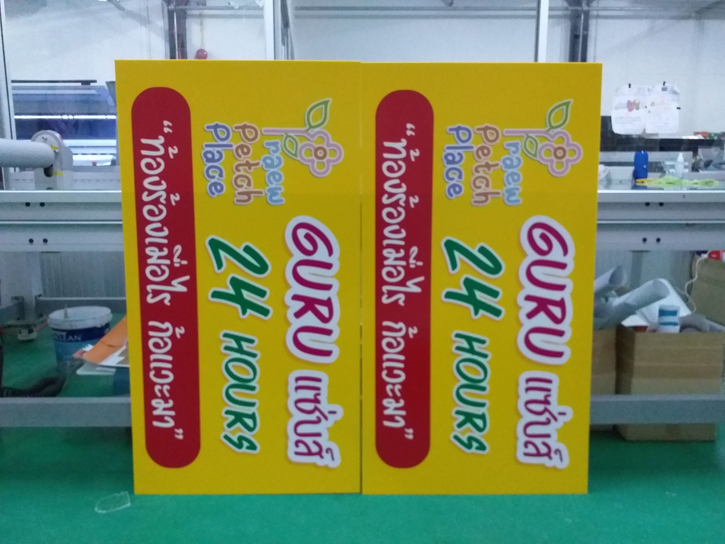 ป้ายงานพิมพ์ลงบนแผ่นหมึกUV งานGURU แซ่บส์