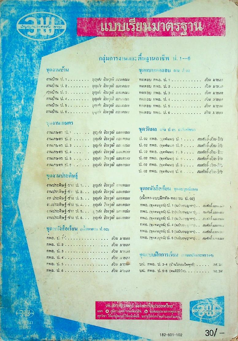 คู่มือครู-เฉลย หนังสือเรียนสมบูรณ์แบบ กพอ. ชั้นประถมศึกษาปีที่ 6
