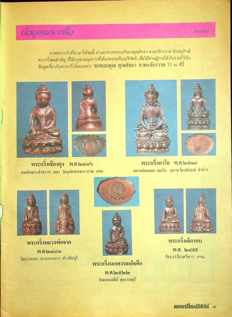 พระเครื่องปริทัศน์ ขายเหมา 2 เล่ม