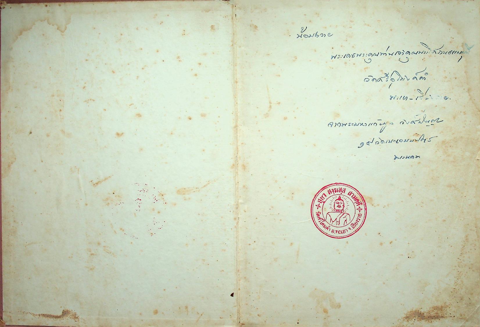 อนุสรณ์นวก ปี ๒๕๑๑