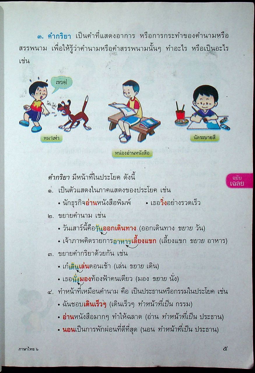 KEY แม่บทมาตรฐาน ภาษาไทย ป.๖ หลักสูตรแกนกลางการศึกษาขั้นพื้นฐาน พุทธศักราช ๒๕๕๑