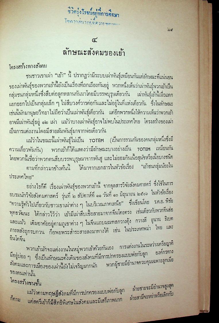 ชาวเขาเผ่า เย้า