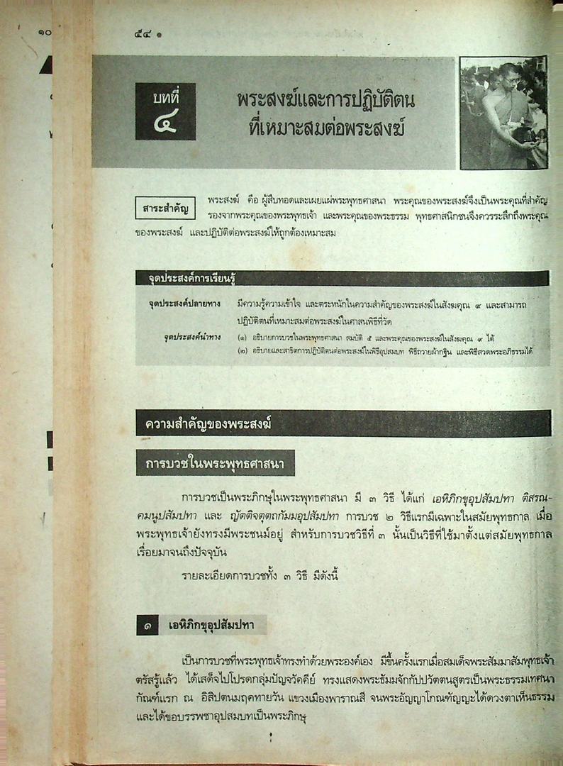 คู่มือครูเฉลย หนังสือเรียนสมบูรณ์แบบ ส 0111 พระพุทธศาสนา สมบูรณ์แบบ ชั้นมัธยมศึกษาปีที่ ๒ ภาคเรียน ที่ ๒