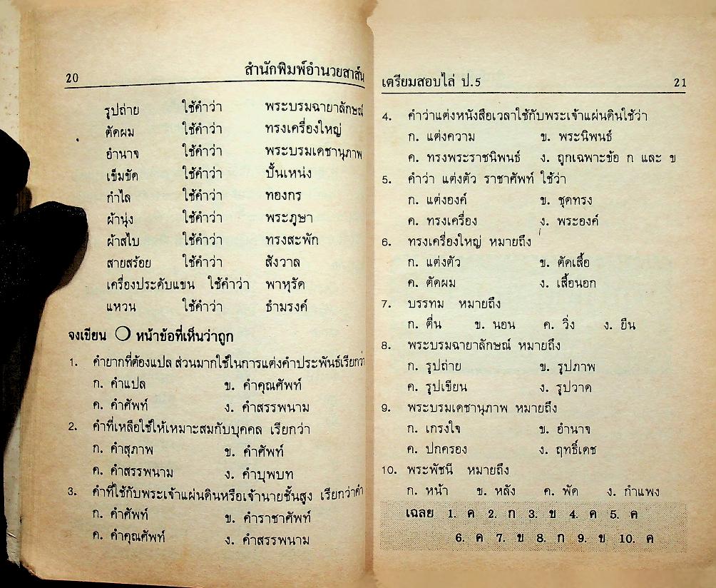 เตรียมสอบ ชั้นประถมศึกษาปีที่ 5