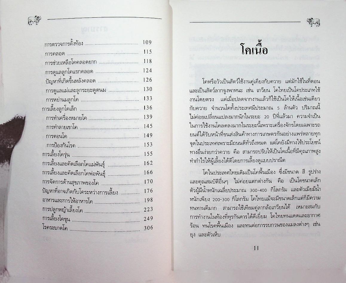 คู่มือการเลี้ยง โคบราห์มัน