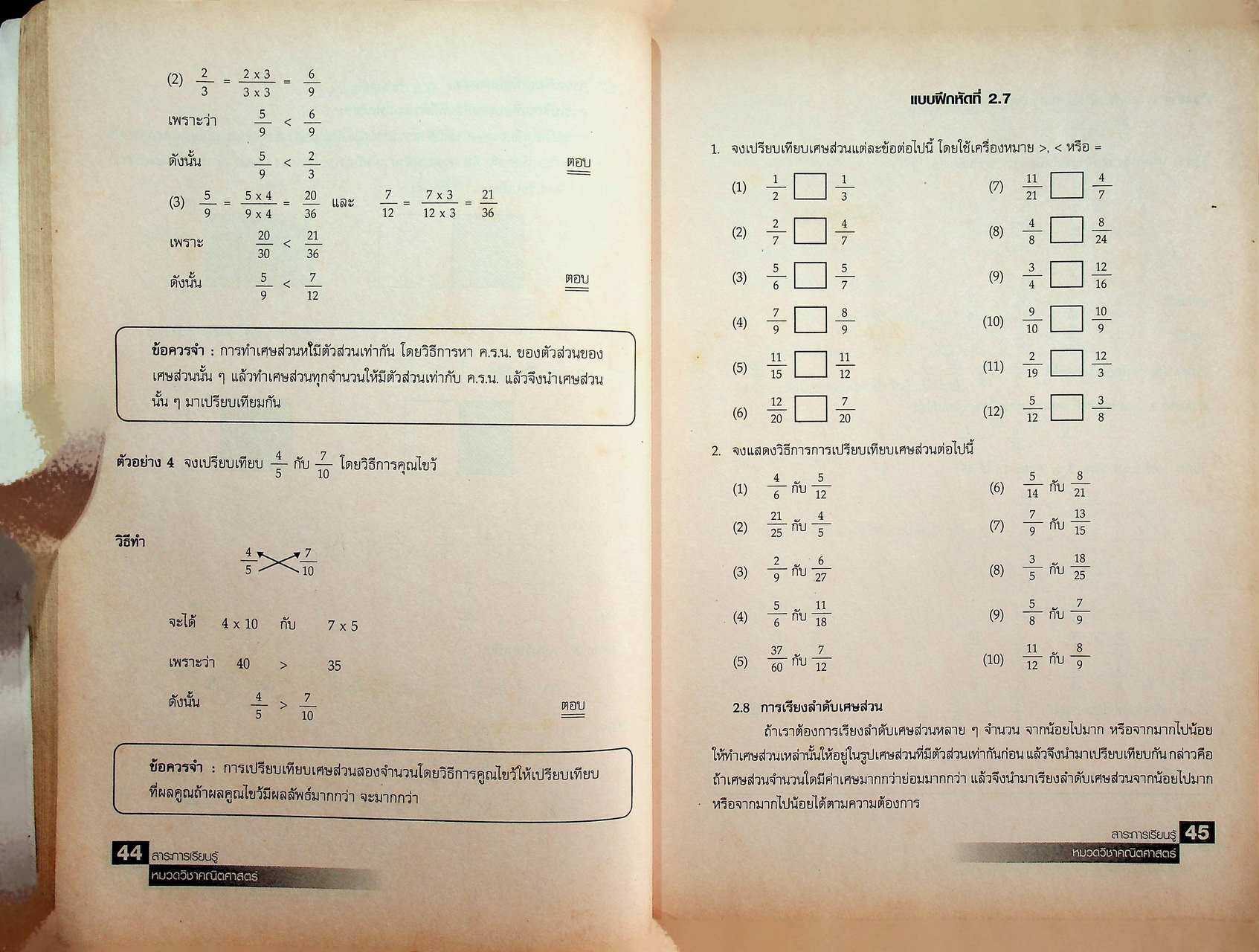 ชุดวิชาการศึกษานอกโรงเรียน หมวดวิชา คณิตศาสตร์ ระดับประถมศึกษา