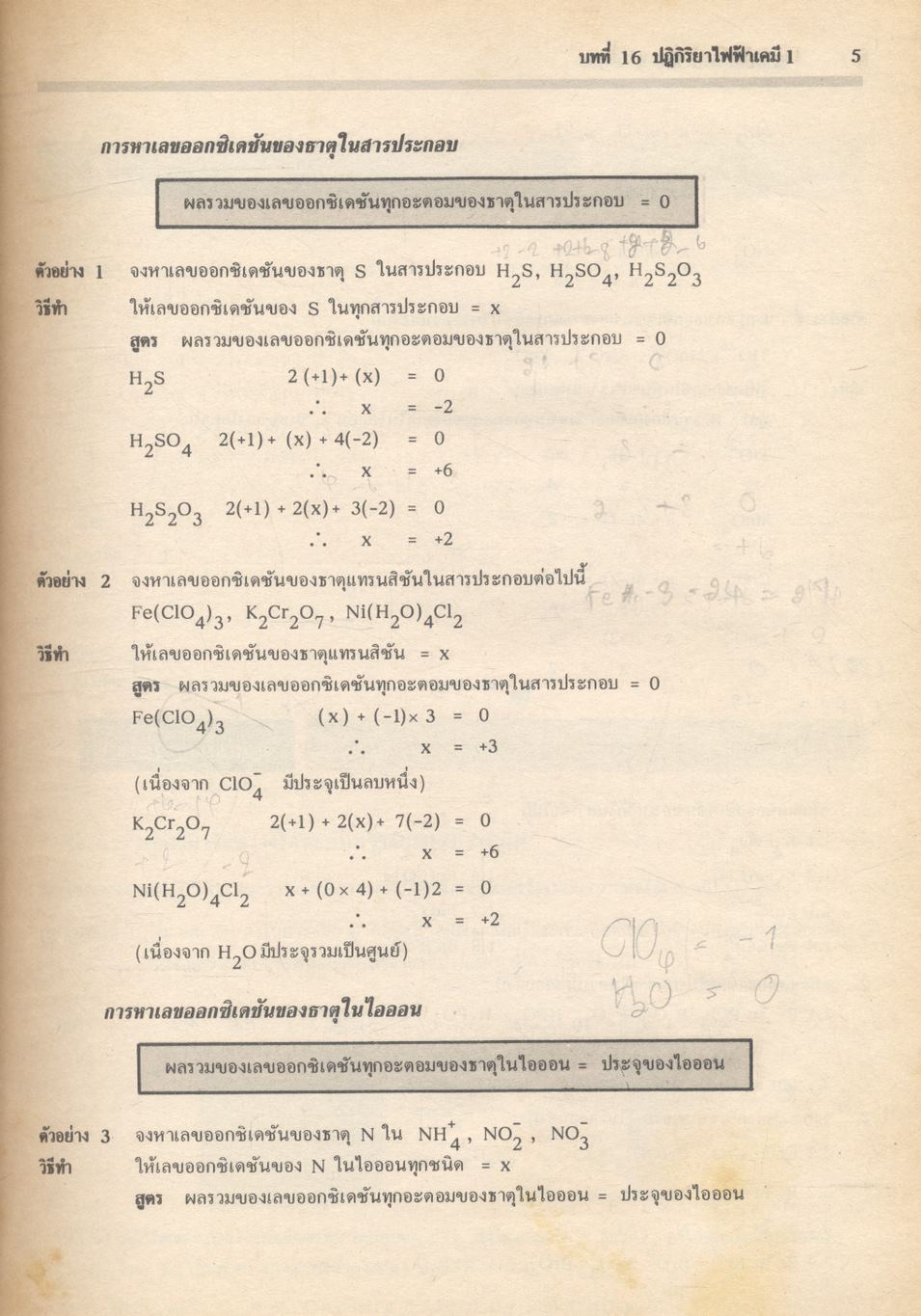คู่มือเตรียมสอบ เคมี ม.6 เล่ม 6 ว 035
