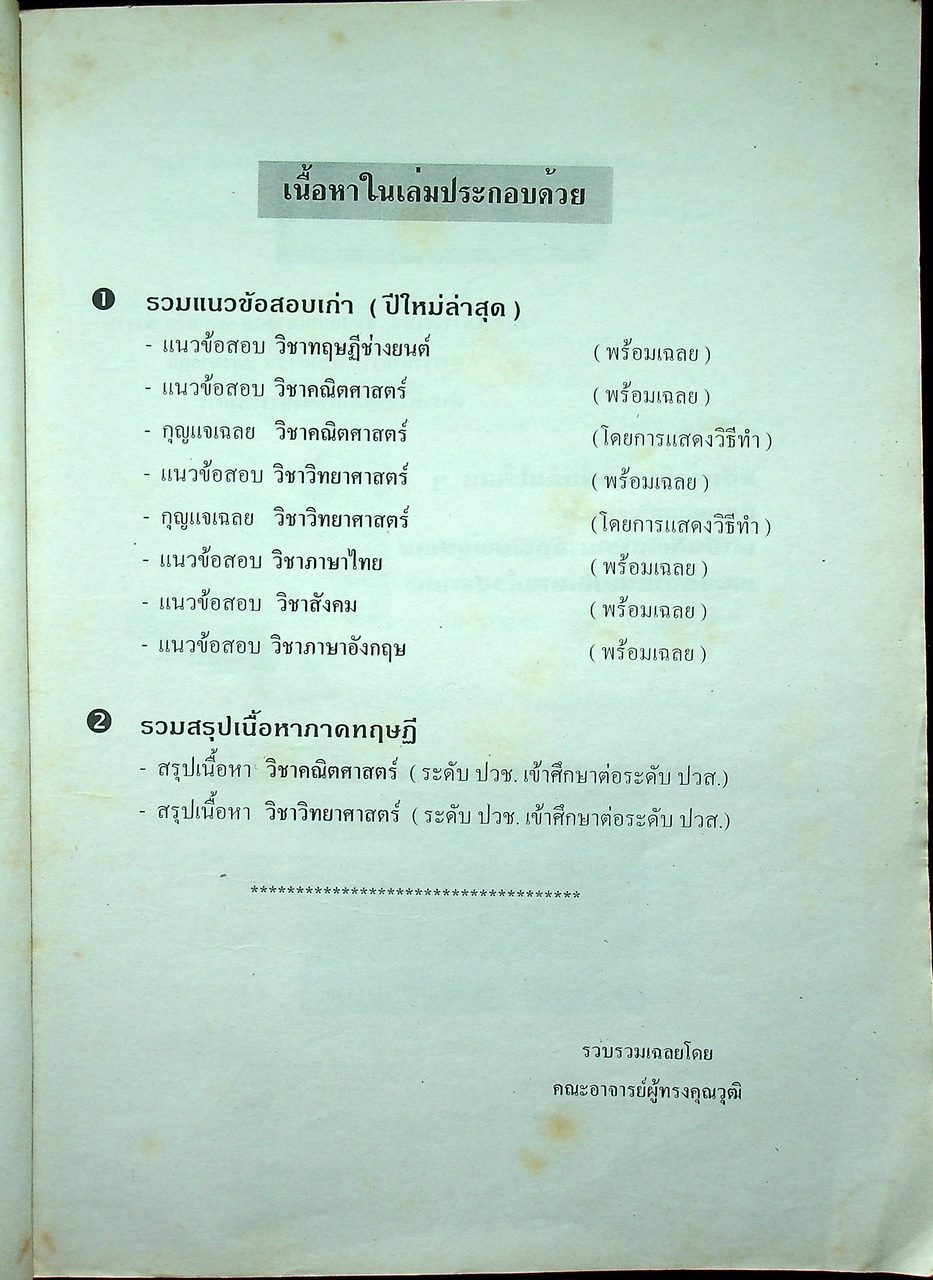 แนวข้อสอบพร้อมเฉลย ผู้จบ ปวช. ศึกษาต่อระดับ ปวส. ช่างยนต์