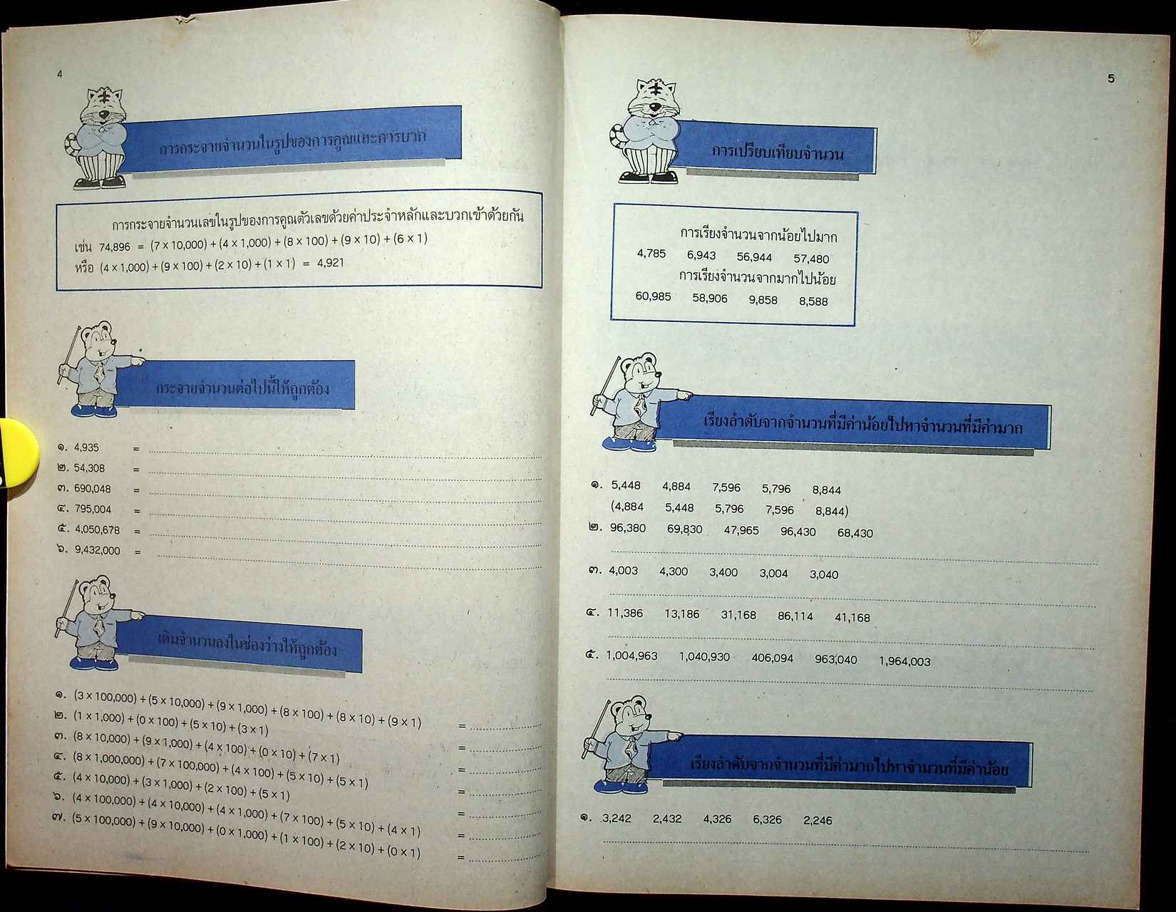 หนังสือเรียนชุดทักษะกระบวนการเอนกประสงค์ คณิตศาสตร์ ชั้นประถมศึกษาปีที่ ๑-๖ (ครบชุด)