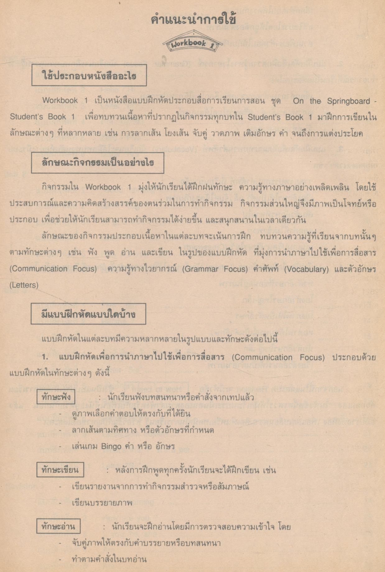 On the Springboard Workbook 1 แบบฝึกหัด ชั้นประถมศึกษาปีที่ 5 เล่ม 1