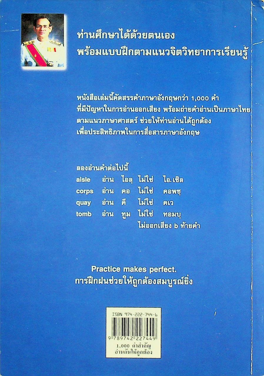 1,000 คำสำคัญอ่านกันให้ถูกต้อง